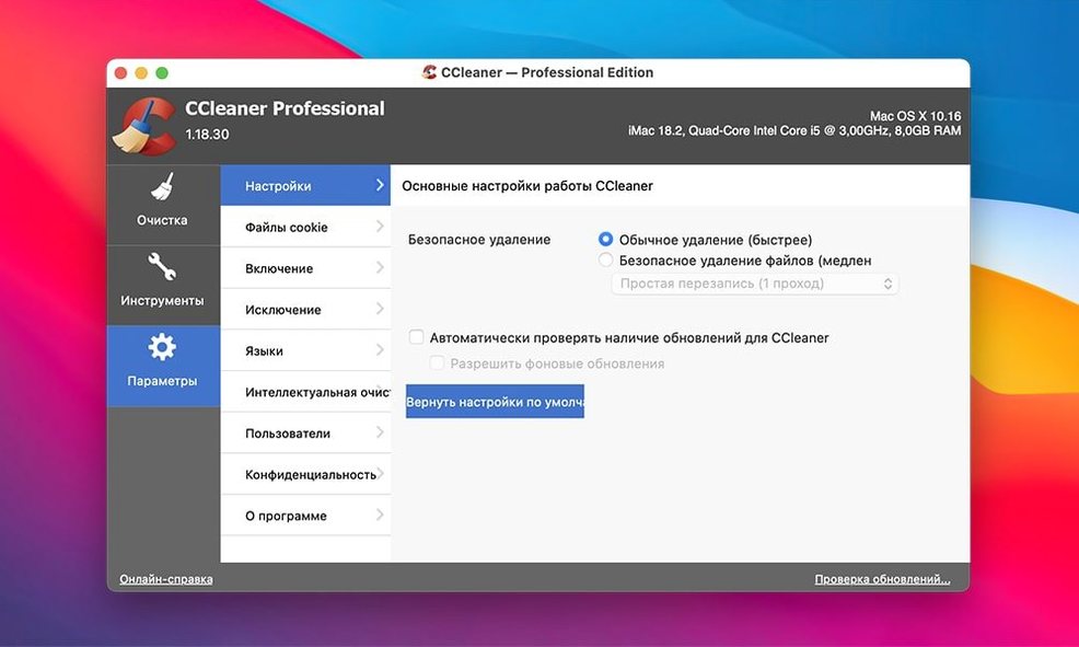 CCleaner Pro mode 4