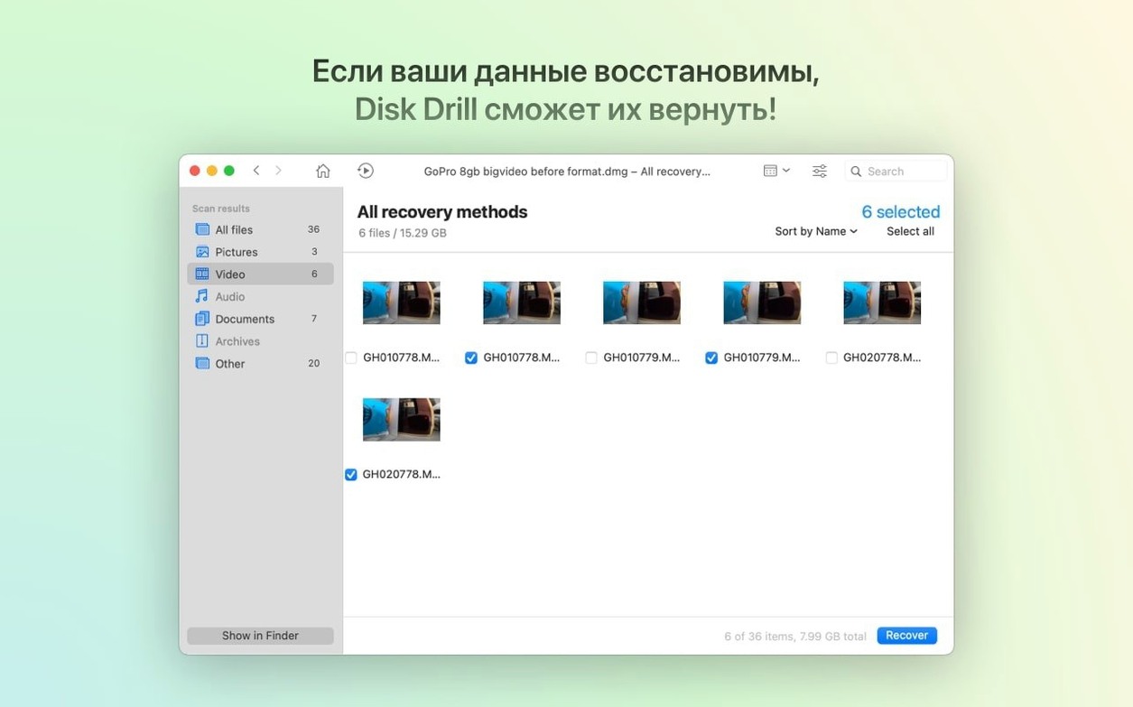 Disk Drill mode 3