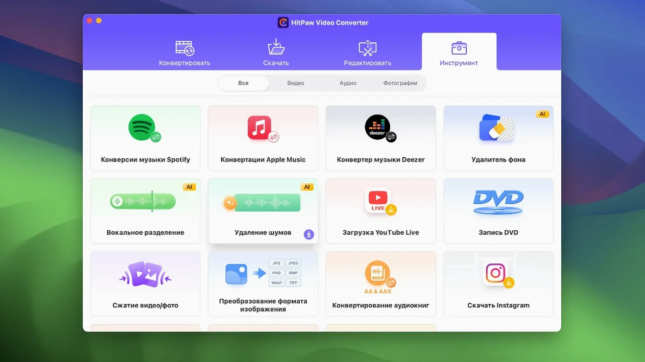 HitPaw Video Converter mode 4