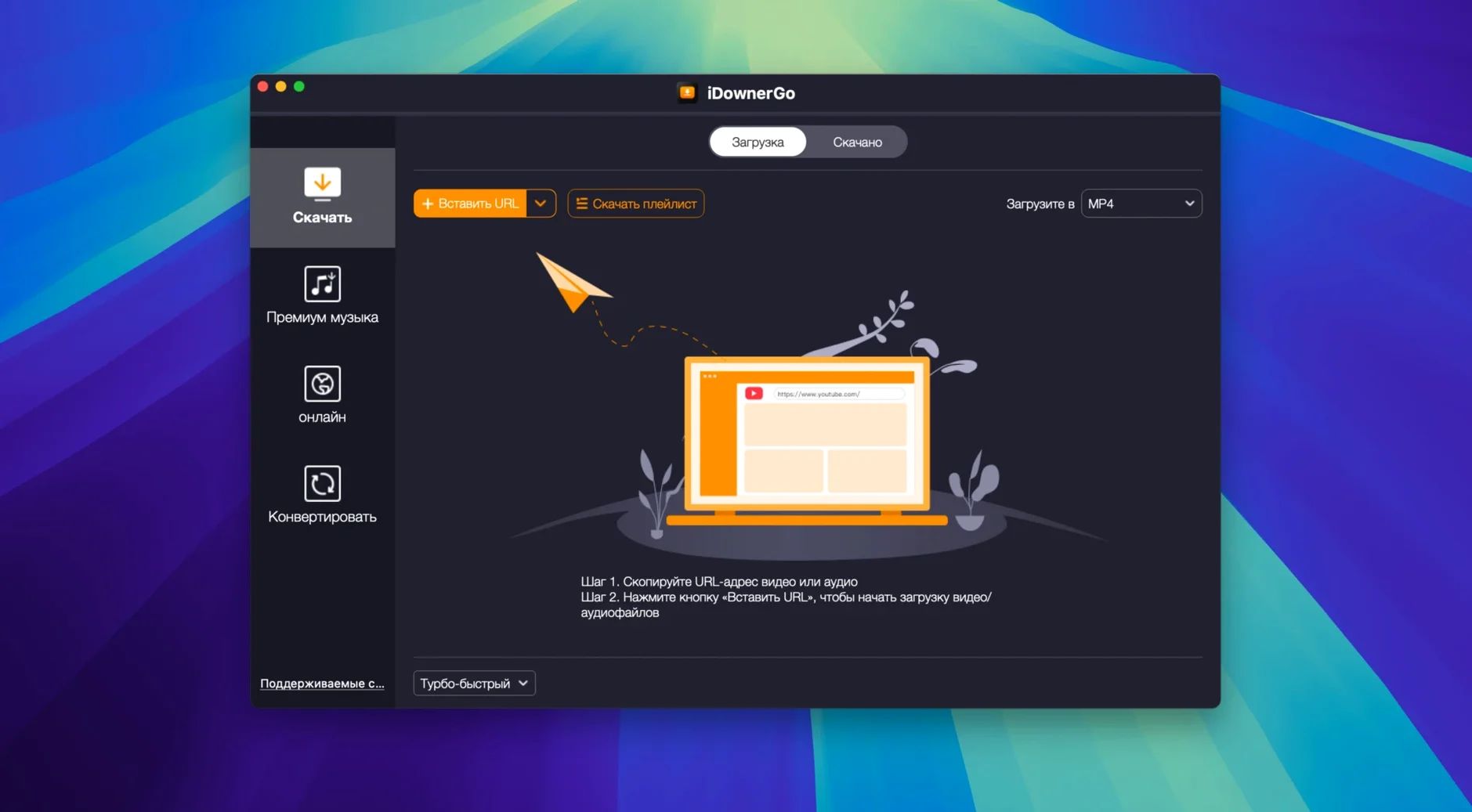 idownergo torrent start screen